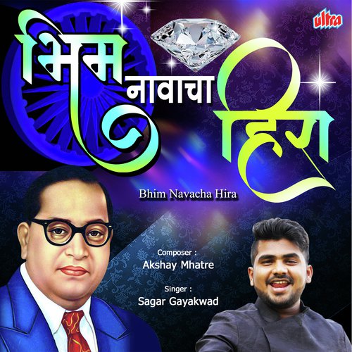 Sagar Gaikwad Songs MP3 Download
